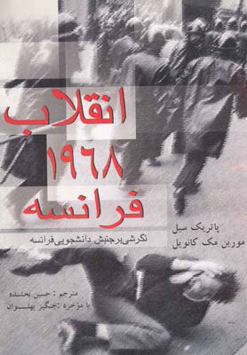 پایانه - انقلاب 1968 فرانسه