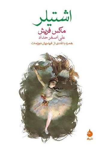 پایانه - اشتیلر