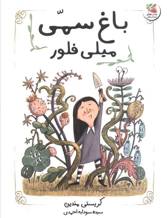 پایانه - باغ سمی میلی فلور