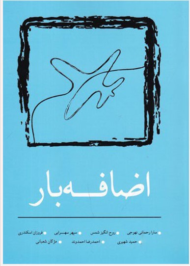 پایانه - اضافه بار