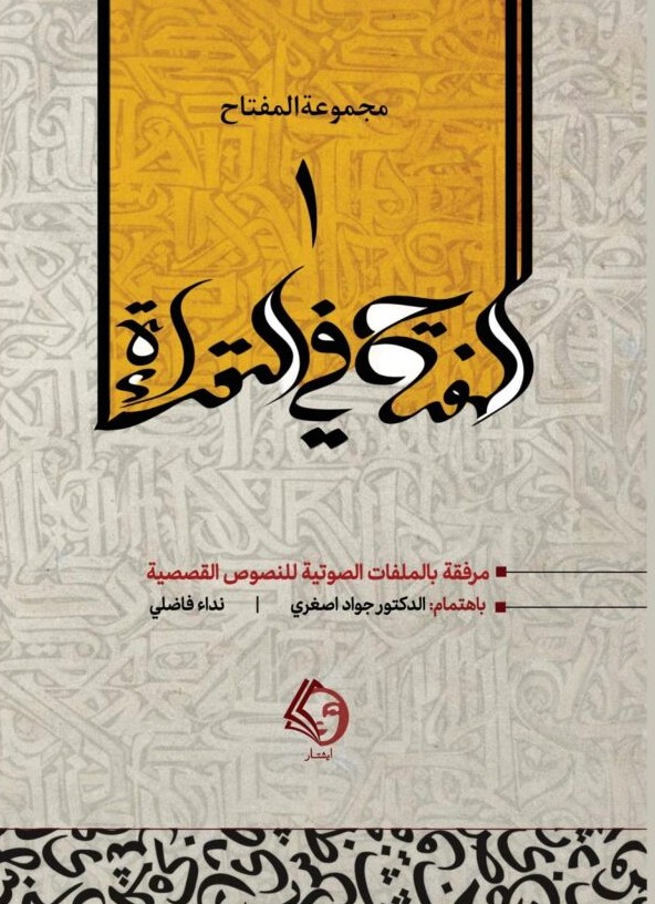 پایانه - المفتاح فی القراءه