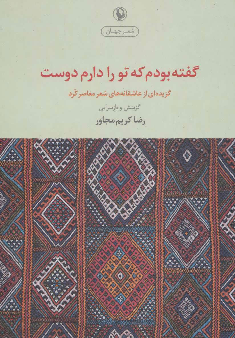 پایانه - گفته بودم که تو را دوست دارم