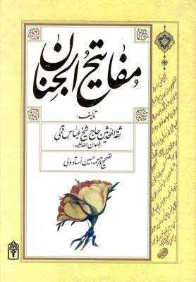 پایانه - مفاتیح الجنان