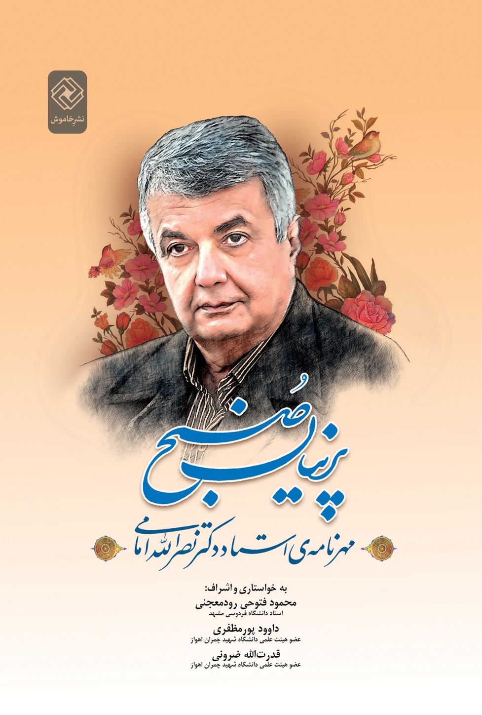 پایانه - پرنیان صبح