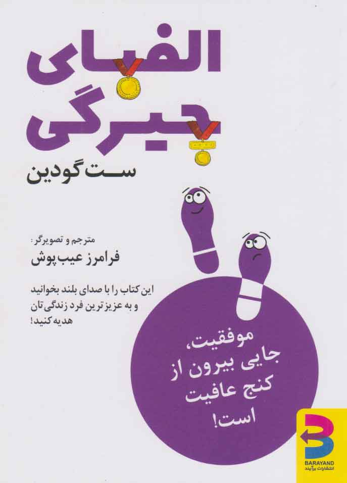 پایانه - الفبای چیرگی