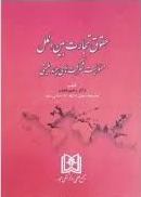 پایانه - حقوق تجارت بین الملل