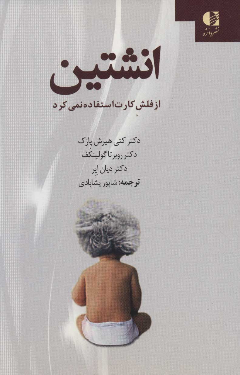 پایانه - انشتین از فلش کارت استفاده نمی کرد