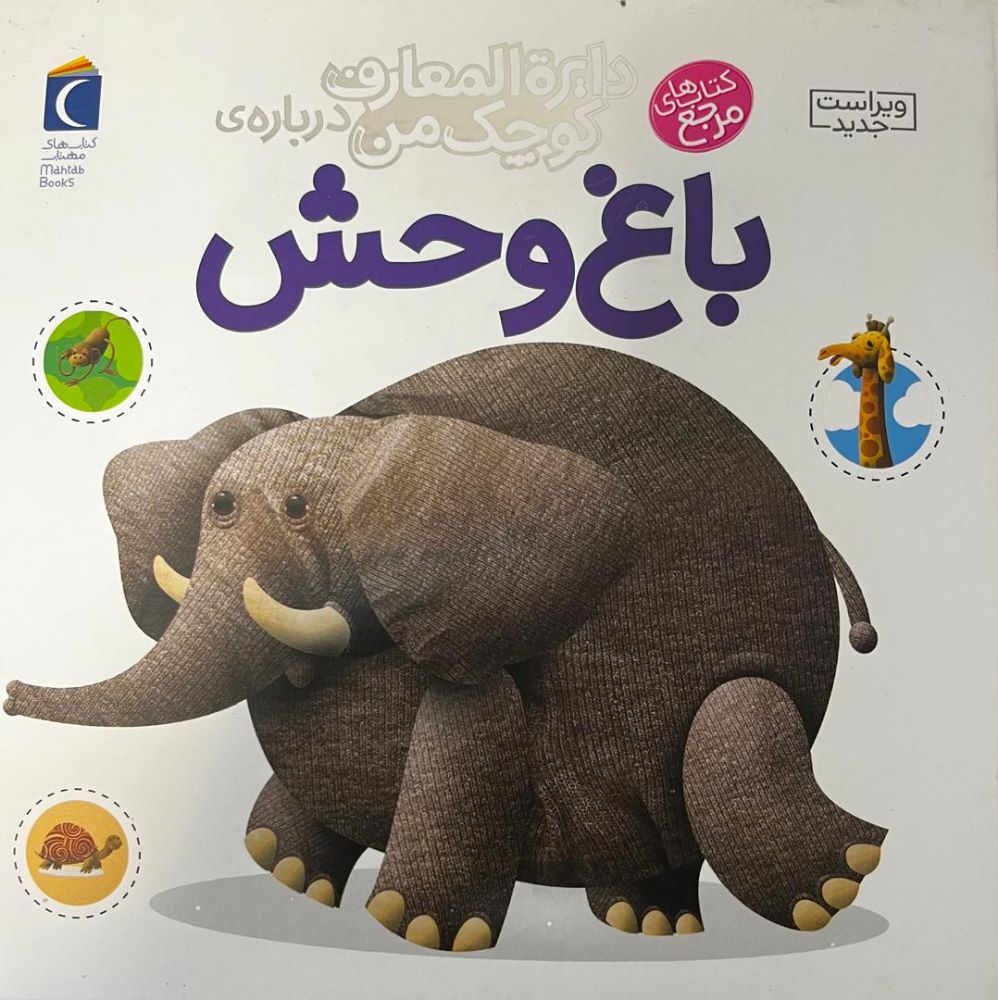 پایانه - درباره‌ی باغ وحش