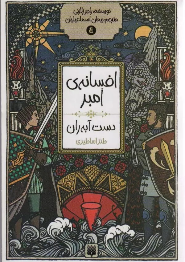 پایانه - دست آبه ران