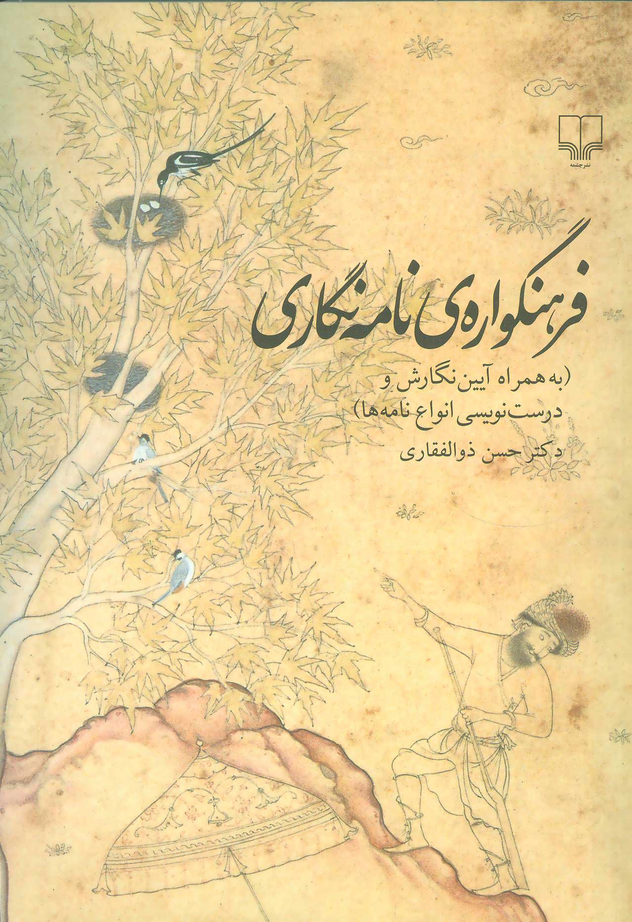 پایانه - فرهنگواره ی نامه نگاری