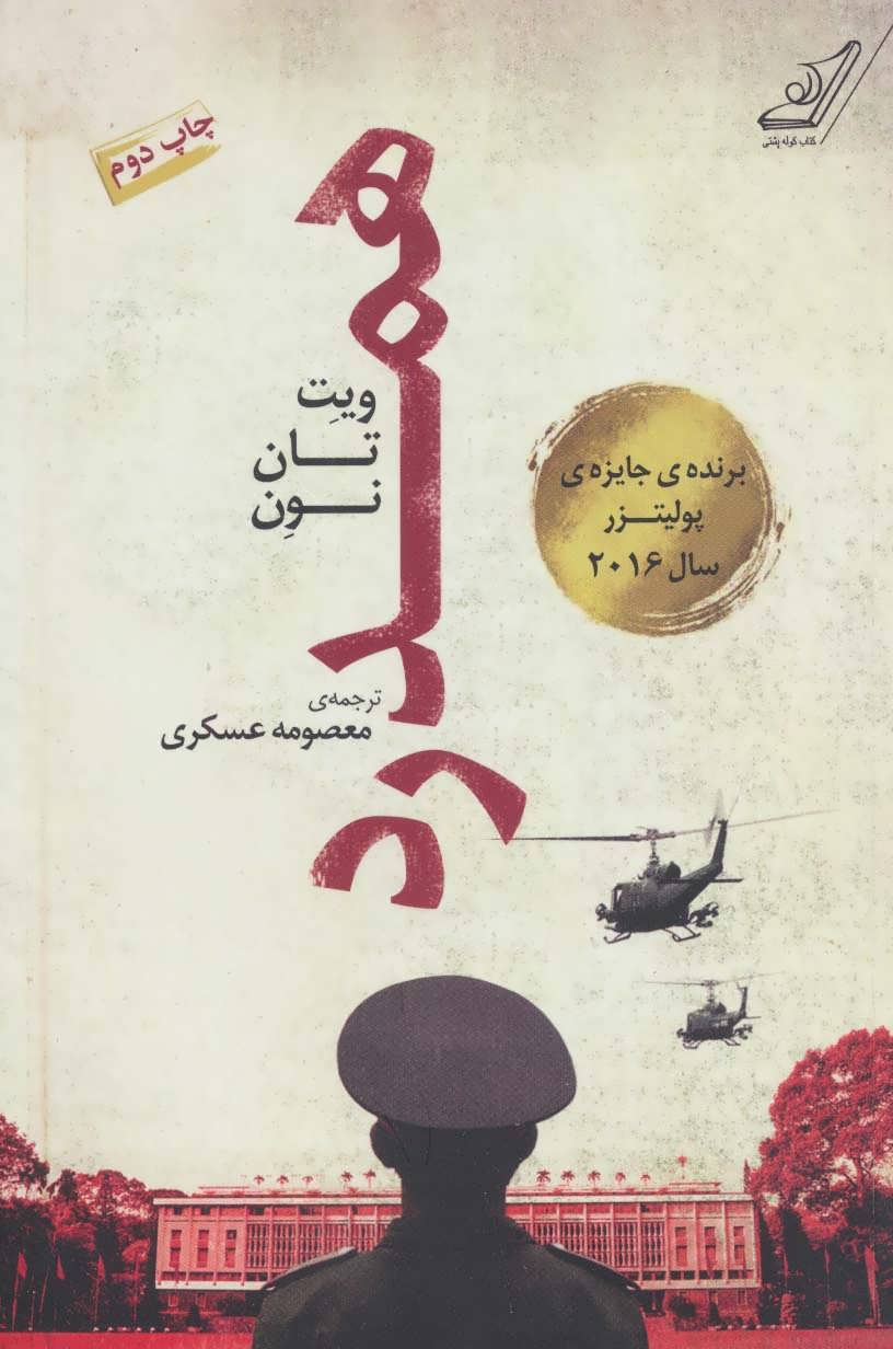 پایانه - همدرد