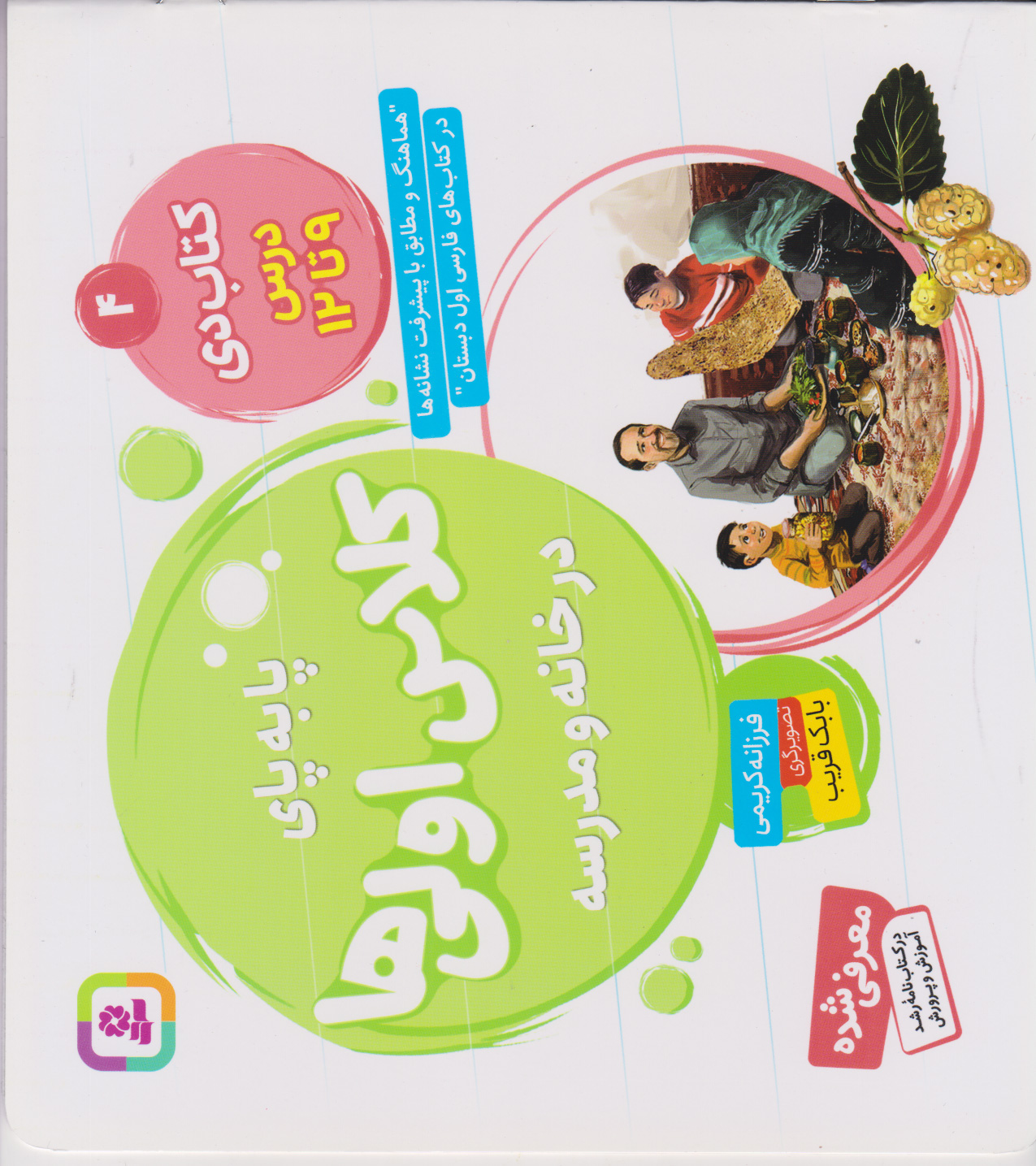 پایانه - دی، درس ۹ تا ۱۲