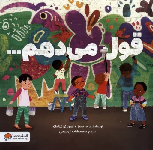 پایانه - قول می دهم...