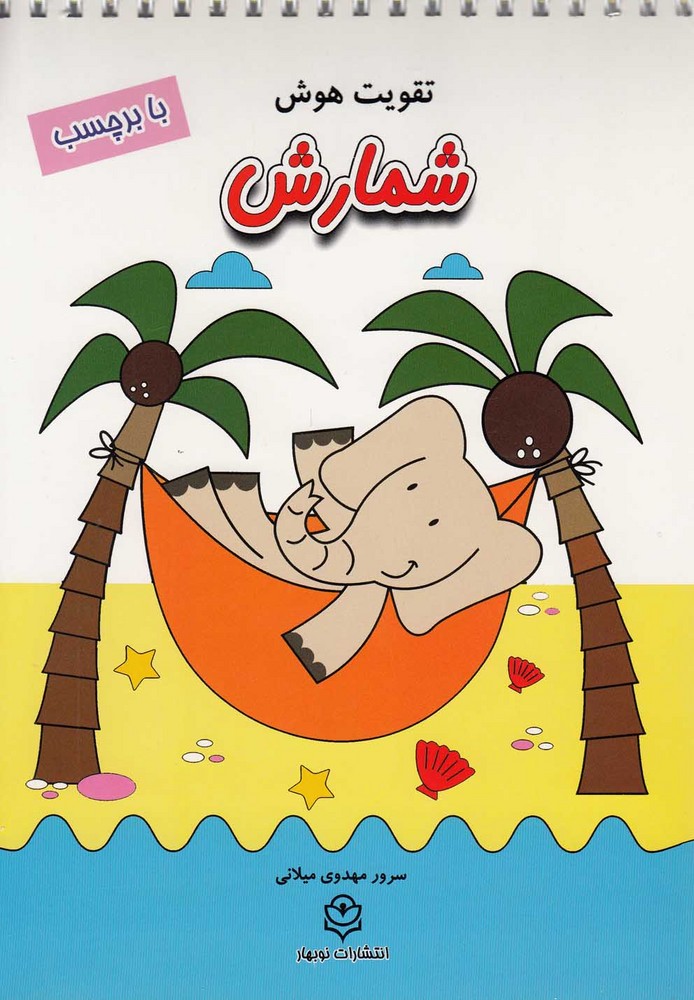 پایانه - شمارش