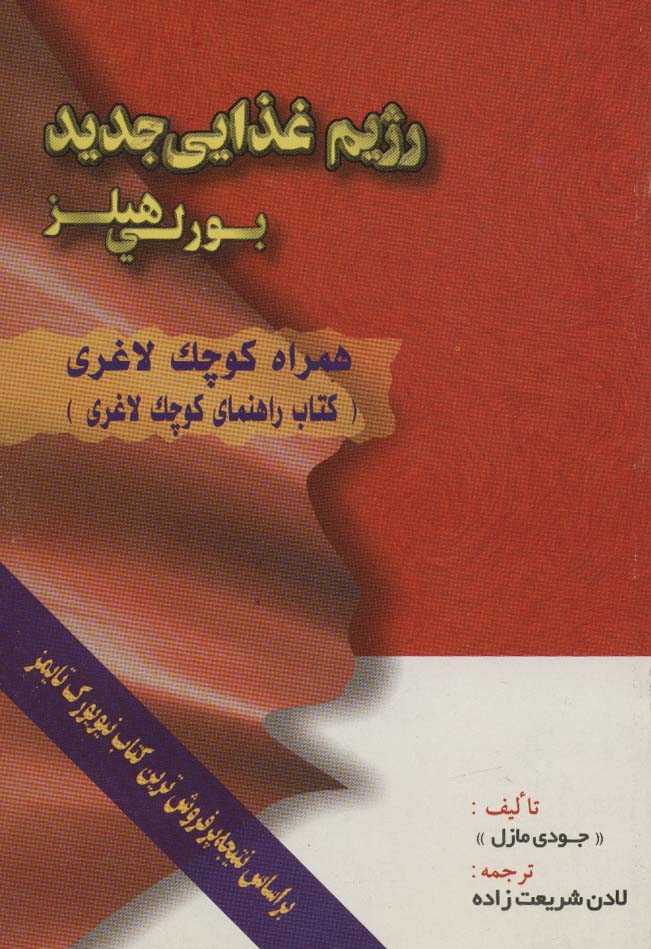 پایانه - رژیم غذایی جدید بورلی هیلز