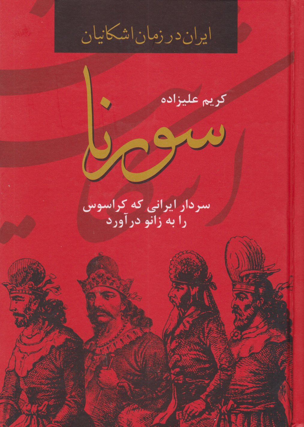 پایانه - سورنا