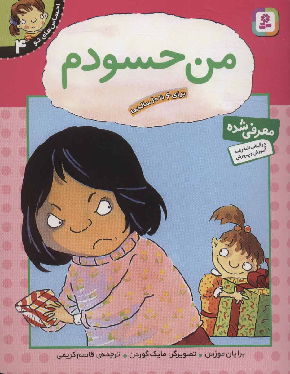 پایانه - من حسودم