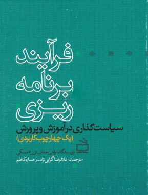 پایانه - فرایند برنامه ریزی