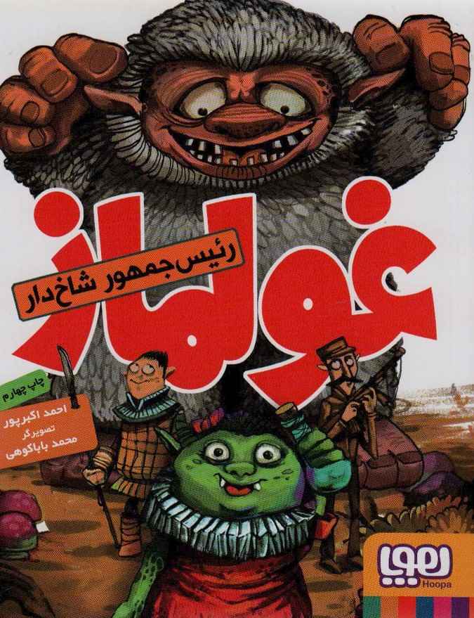 پایانه - غولماز