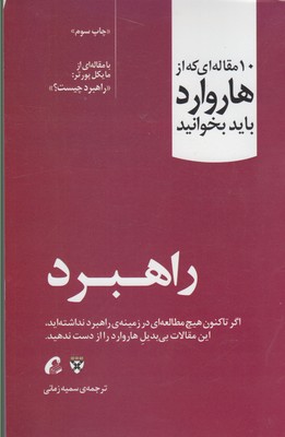 پایانه - راهبرد