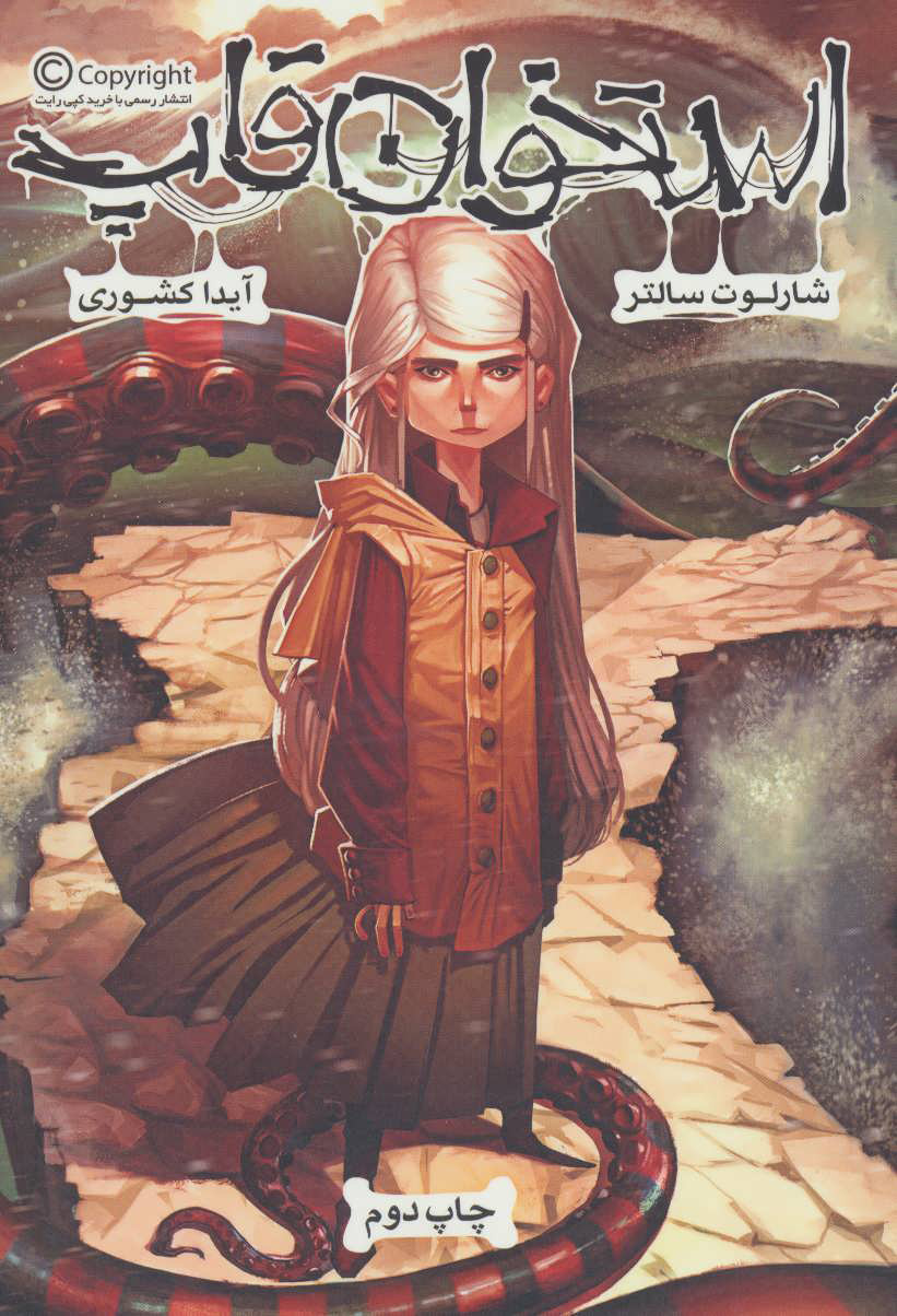 پایانه - استخوان قاپ