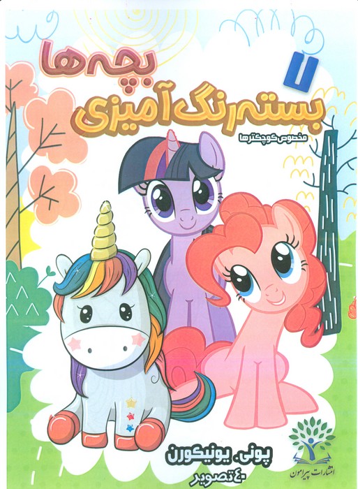 پایانه - بسته رنگ آمیزی بچه ها 7