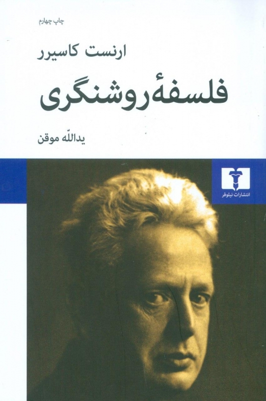 پایانه - فلسفه ی روشنگری