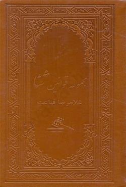 پایانه - مجموعه قوانین ثنا