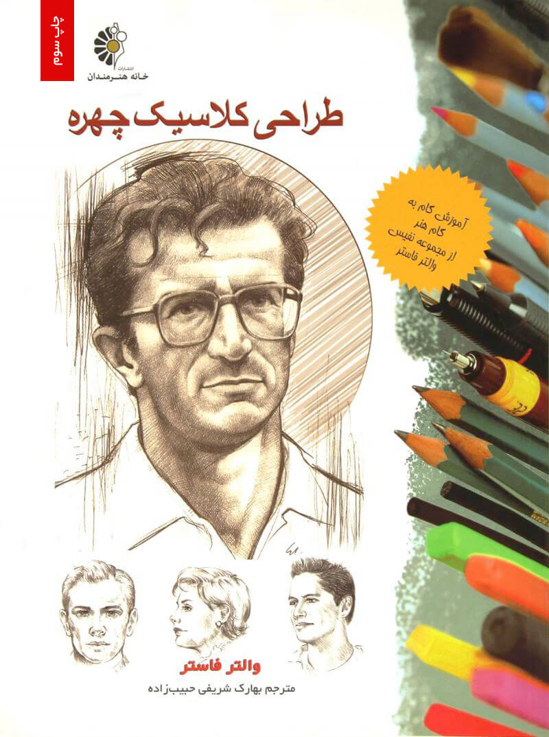 پایانه - طراحی کلاسیک چهره