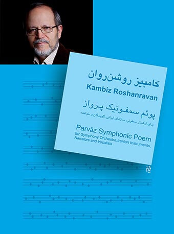 پایانه - پوئم سمفونیک پرواز