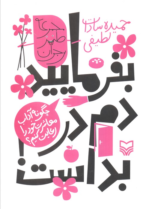 پایانه - بفرمایید، دم در بد است!