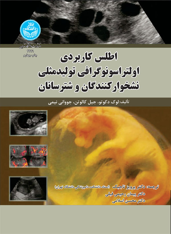 پایانه - اطلس کاربردی اولتراسونوگرافی تولیدمثلی نشخوارکنندگان و شترسانان