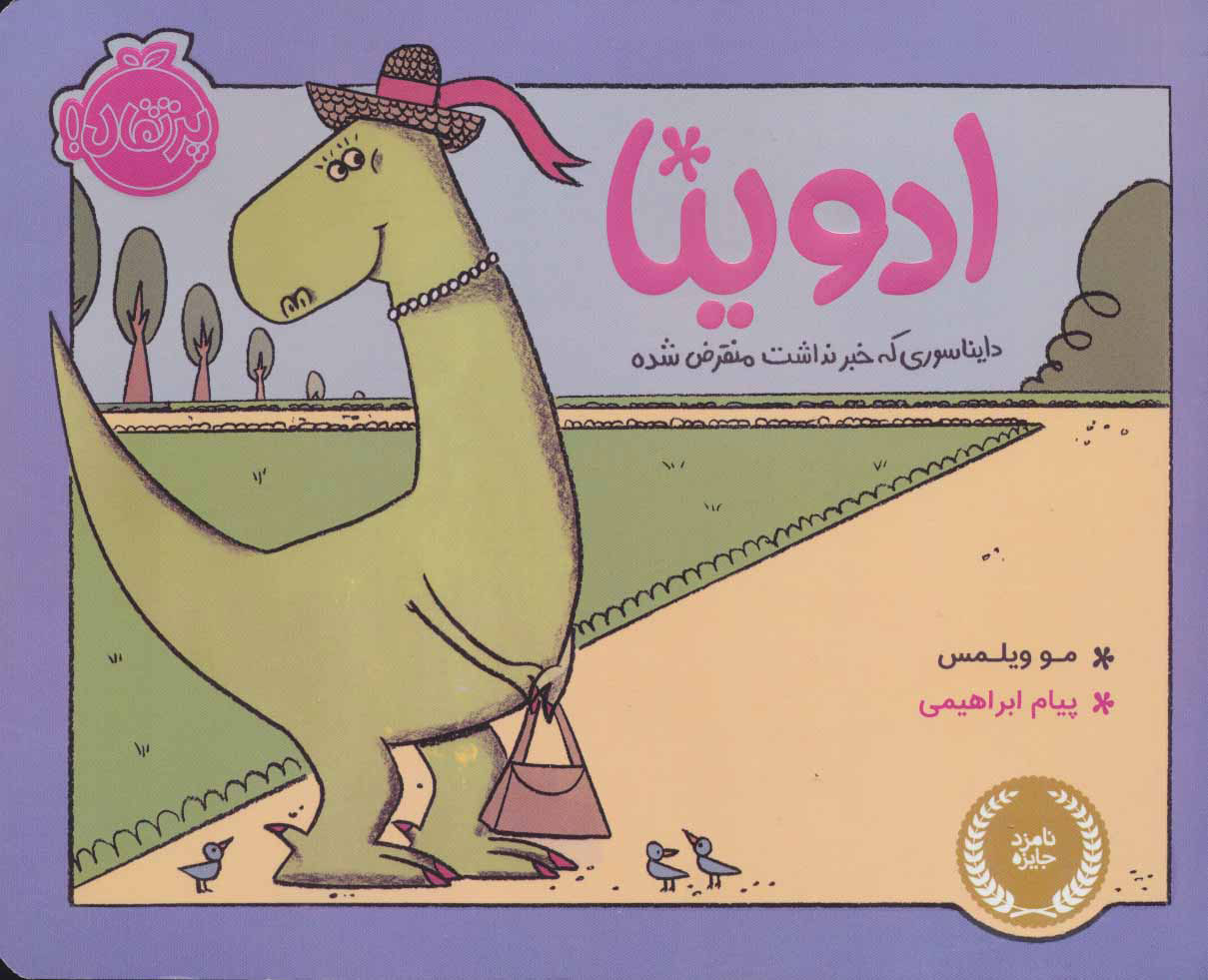 پایانه - ادوینا