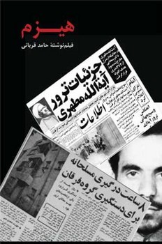 پایانه - هیزم