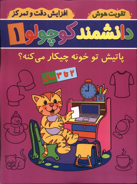 پایانه - دانشمند کوچولو (1)