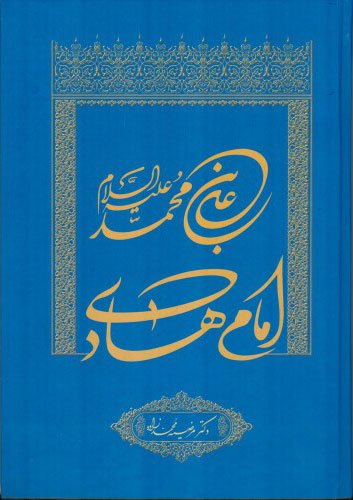 پایانه - امام هادی