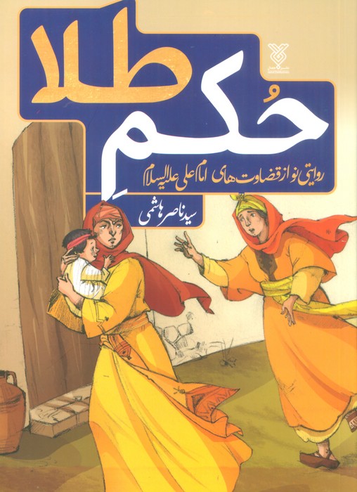 پایانه - حکم طلا