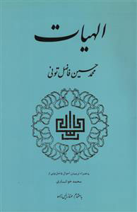 پایانه - الهیات