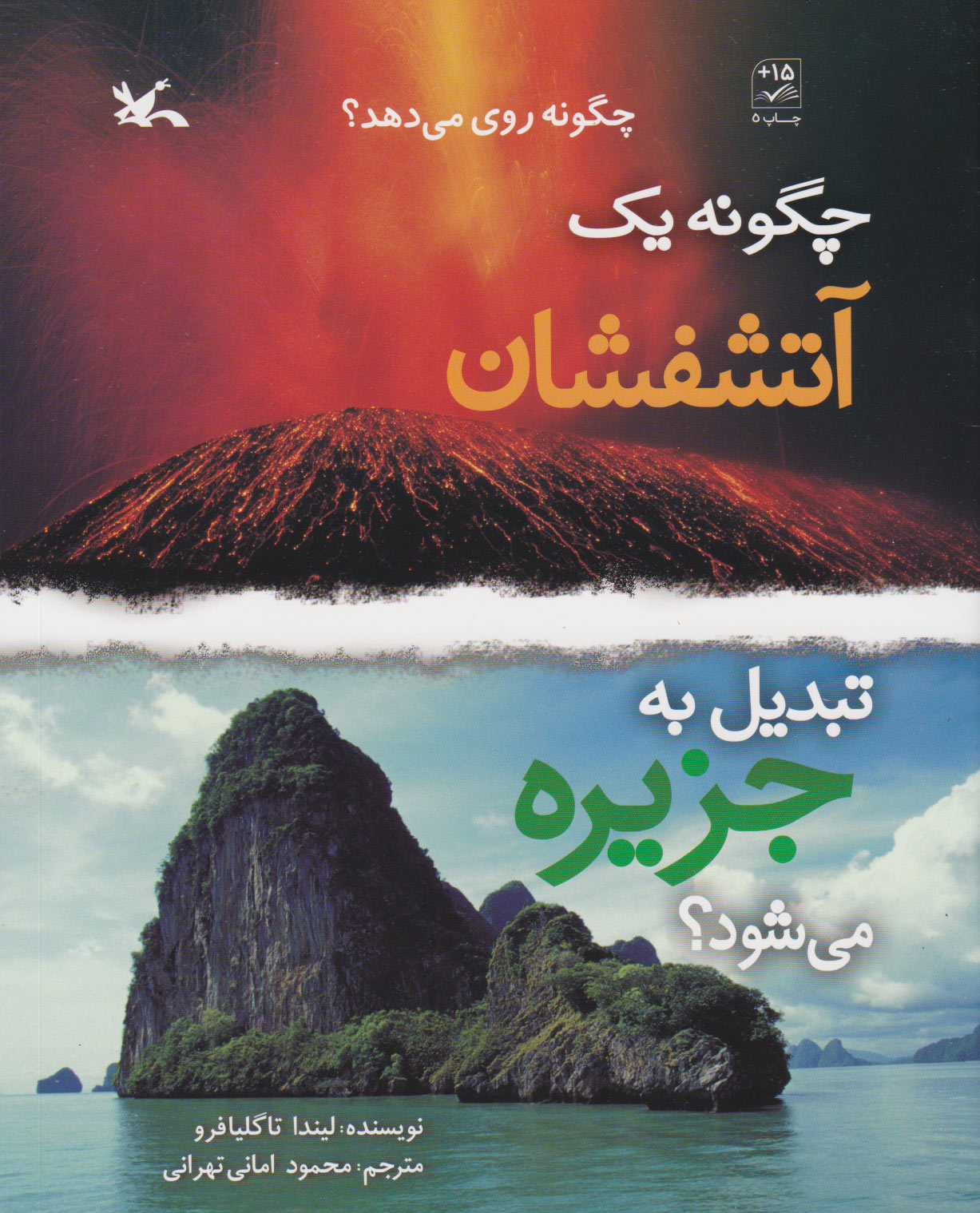 پایانه - چگونه یک آتشفشان تبدیل به جزیره می شود؟