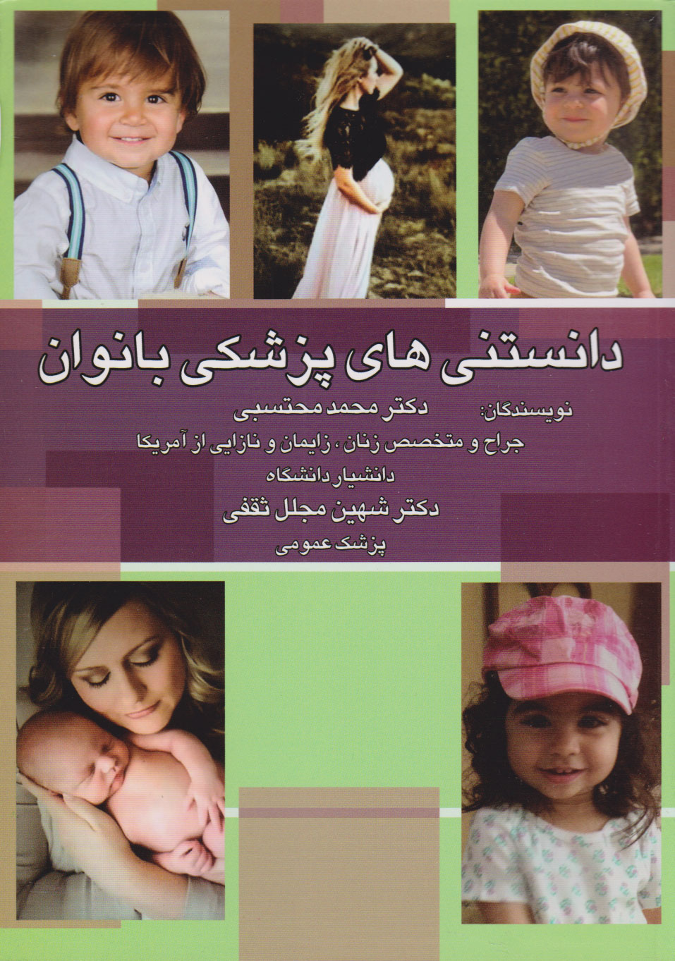 پایانه - دانستی های پزشکی بانوان