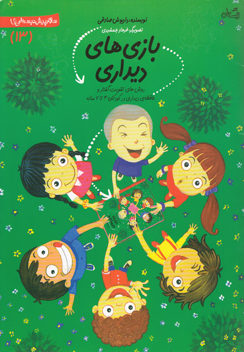 پایانه - بازی  های دیداری