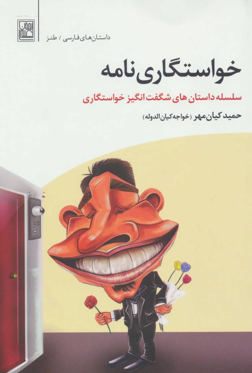 پایانه - خواستگاری نامه