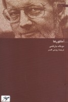 پایانه - آماتورها (پالتویی)