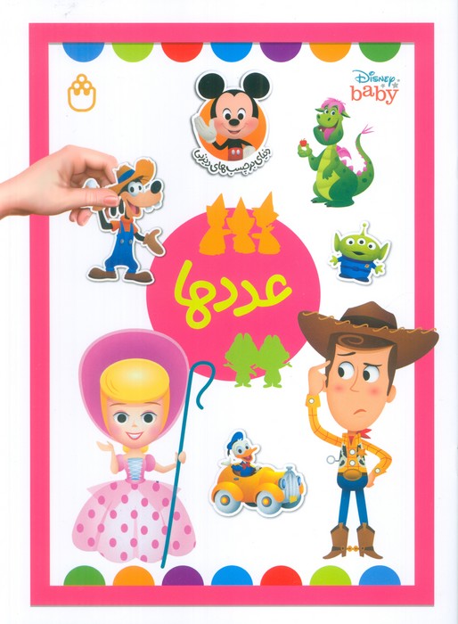 پایانه - عدد ها