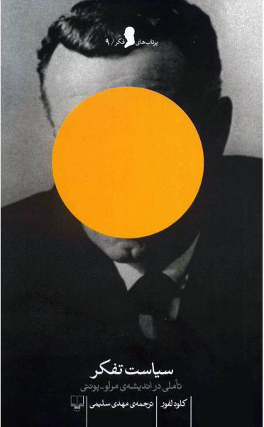 پایانه - سیاست تفکر