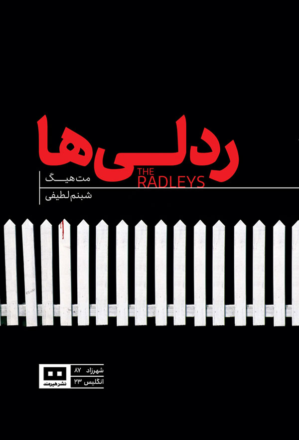 پایانه - ردلی ها