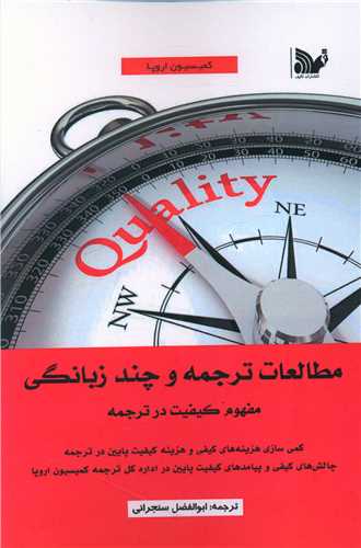 پایانه - مطالعات ترجمه و چند زبانگی