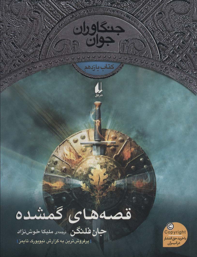 پایانه - قصه های گمشده