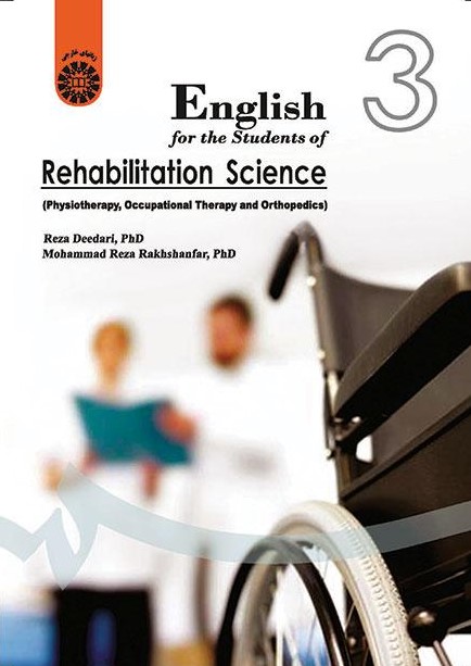 پایانه - انگلیسی برای دانشجویان رشته توانبخشی