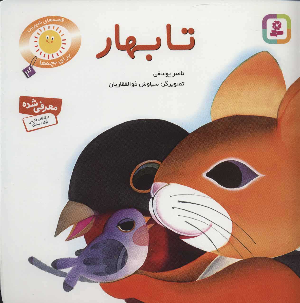 پایانه - تا بهار